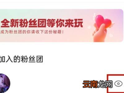 快手如何取消粉丝团公开设置