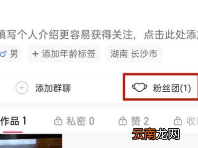 快手如何取消粉丝团公开设置