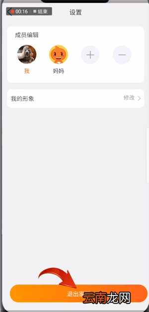 手机淘宝中取消亲情家园具体操作方法