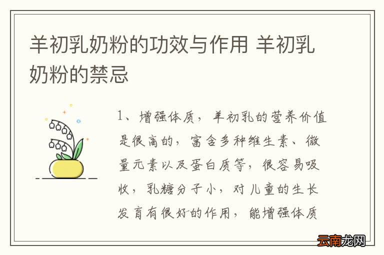 羊初乳奶粉的功效与作用 羊初乳奶粉的禁忌