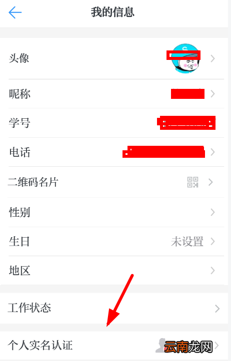 学习强国中实名认证具体操作方法