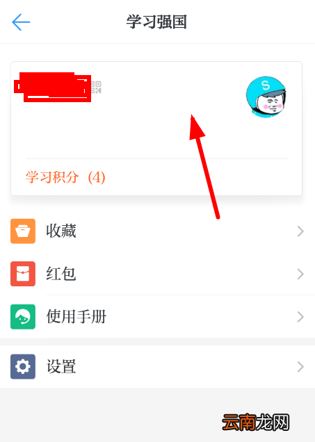 学习强国中实名认证具体操作方法