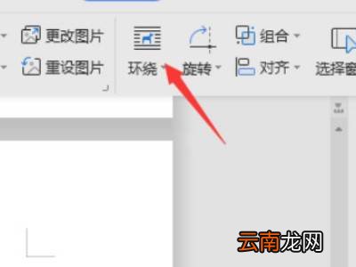 word图片怎么移动到指定位置