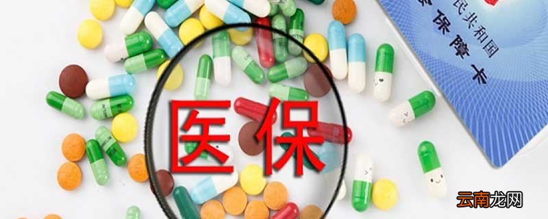 异地医保怎么报销住院费用 跨省异地医保怎么报销