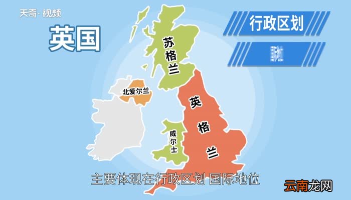 英国和英格兰的区别 英国和英格兰有什么区别