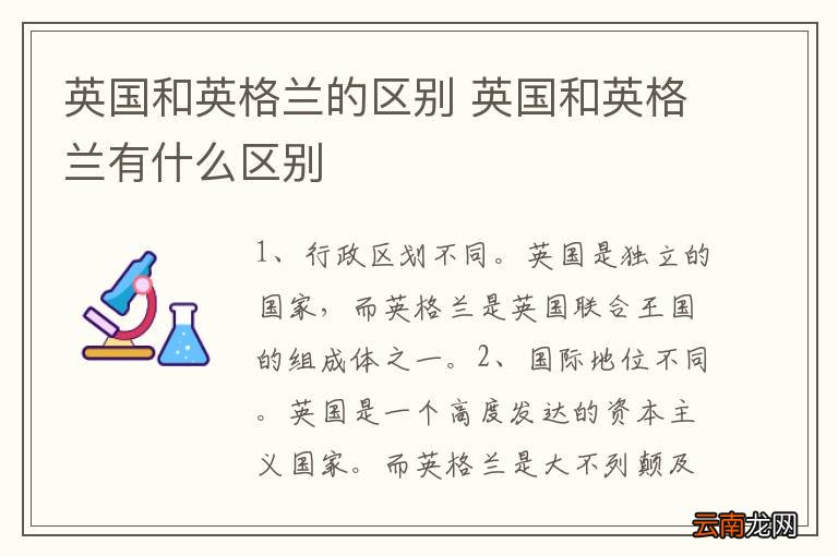 英国和英格兰的区别 英国和英格兰有什么区别