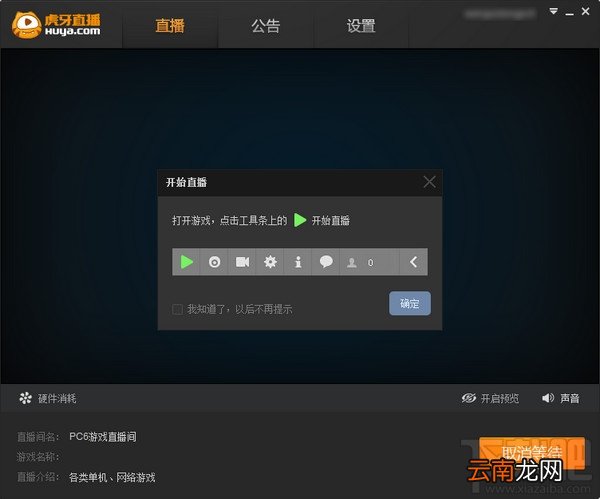 虎牙直播助手怎么使用？虎牙直播助手使用图文教程