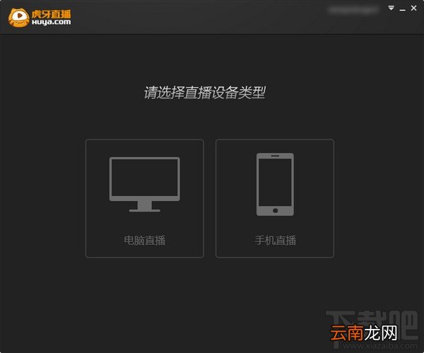 虎牙直播助手怎么使用？虎牙直播助手使用图文教程