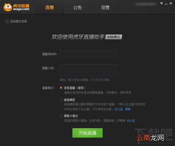 虎牙直播助手怎么使用？虎牙直播助手使用图文教程