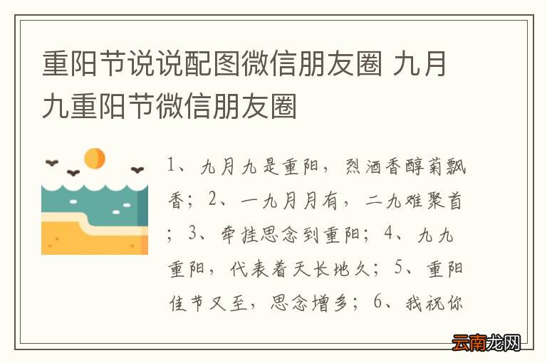 重阳节说说配图微信朋友圈 九月九重阳节微信朋友圈