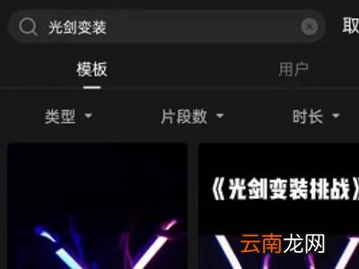 抖音光剑变装怎么拍
