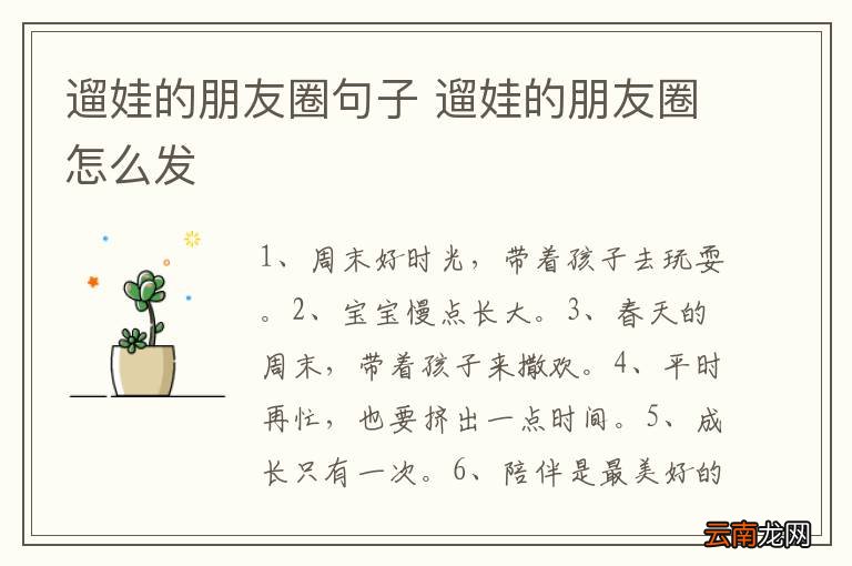 遛娃的朋友圈句子 遛娃的朋友圈怎么发