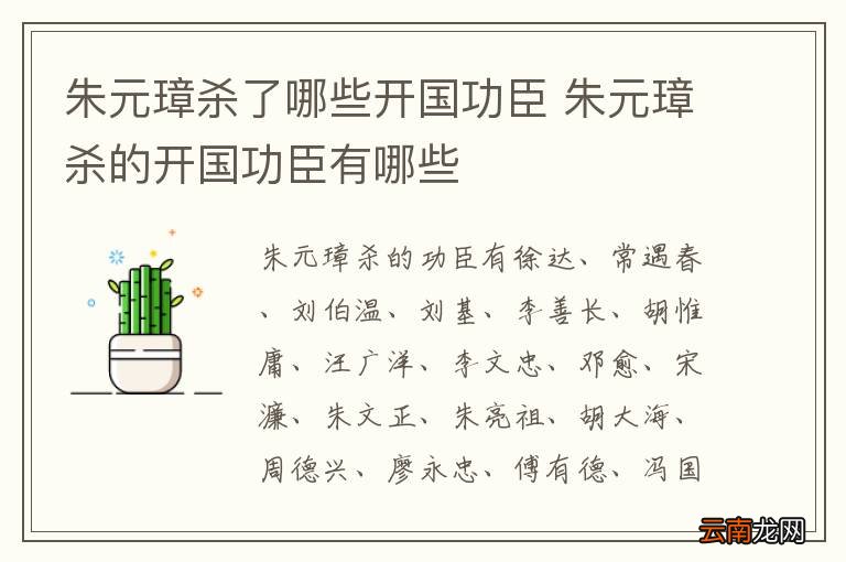 朱元璋杀了哪些开国功臣 朱元璋杀的开国功臣有哪些