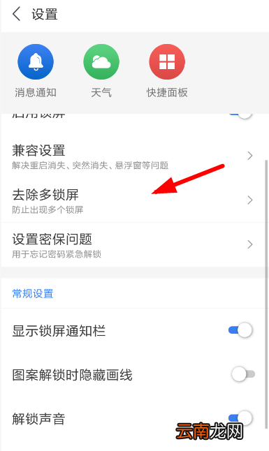 锁屏君中取消双锁屏具体操作步骤