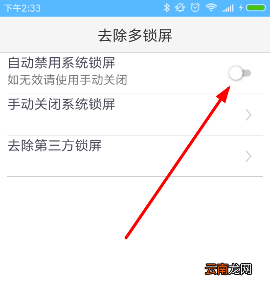锁屏君中取消双锁屏具体操作步骤