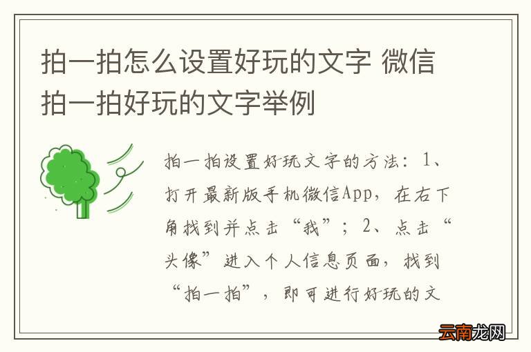 拍一拍怎么设置好玩的文字 微信拍一拍好玩的文字举例