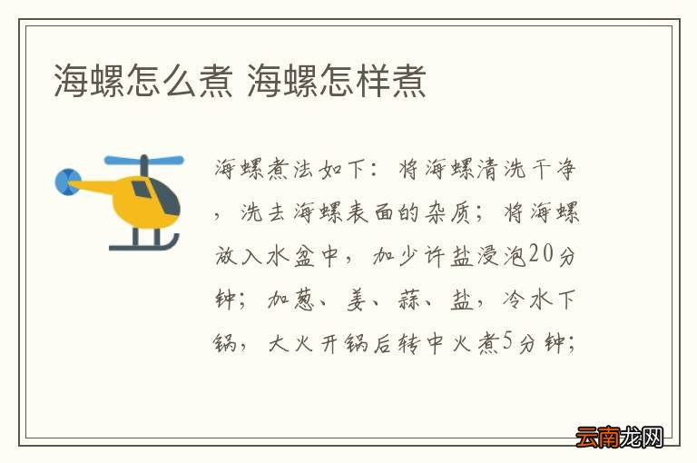 海螺怎么煮 海螺怎样煮