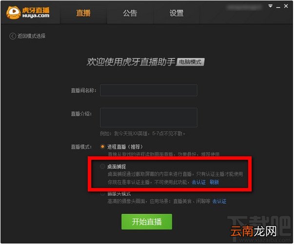 虎牙直播助手怎么设置桌面捕捉？