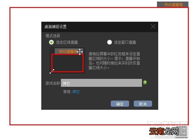 虎牙直播助手怎么设置桌面捕捉？