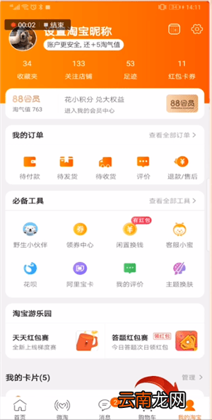 手机淘宝中进入亲情家园具体操作方法