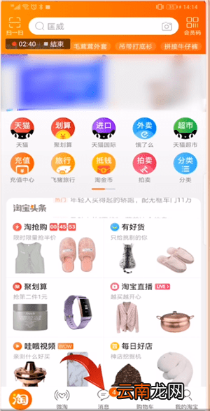 手机淘宝中进入亲情家园具体操作方法
