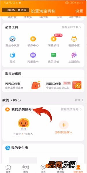 手机淘宝中进入亲情家园具体操作方法