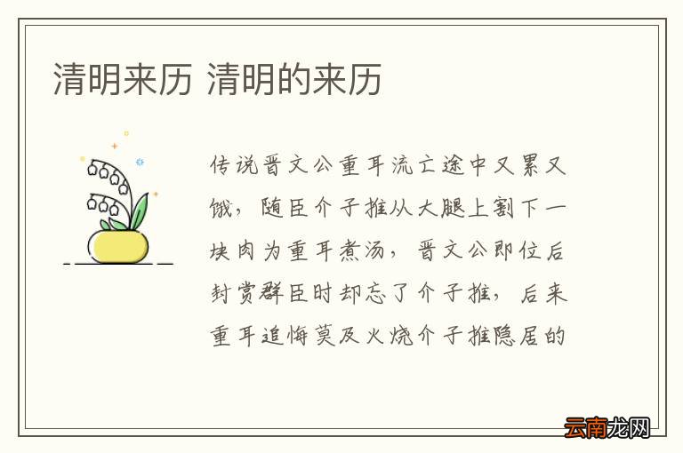 清明来历 清明的来历