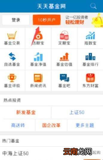 如何开通天天基金账户