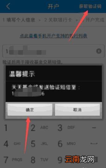 如何开通天天基金账户