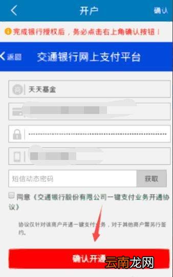 如何开通天天基金账户
