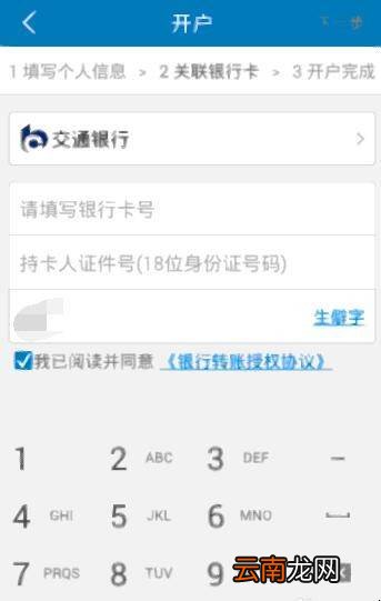 如何开通天天基金账户