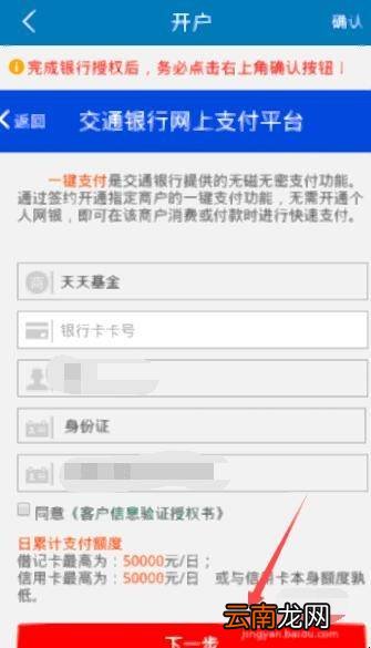 如何开通天天基金账户