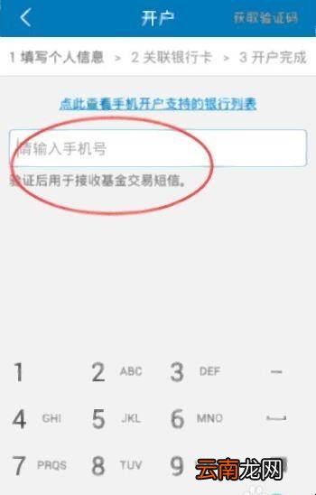 如何开通天天基金账户