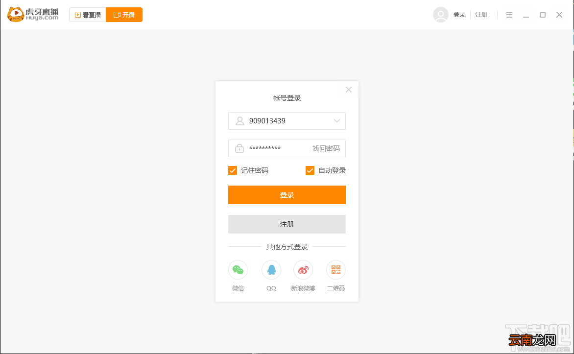 虎牙YY直播电脑版怎么使用?虎牙直播pc端教程