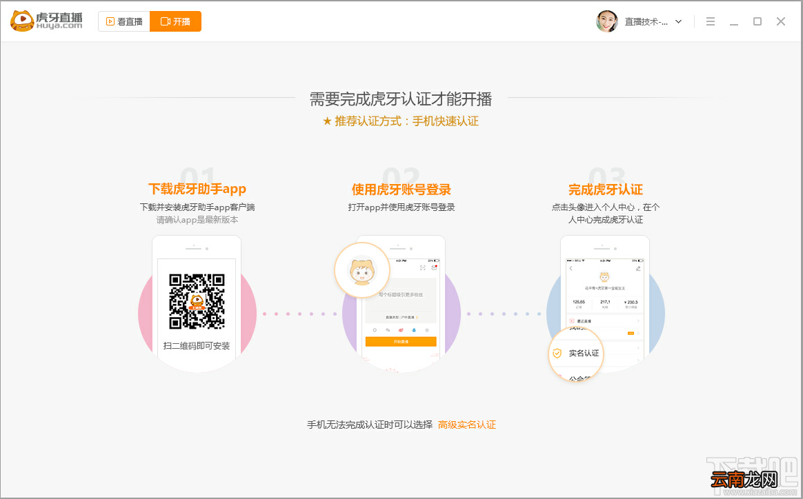 虎牙YY直播电脑版怎么使用?虎牙直播pc端教程