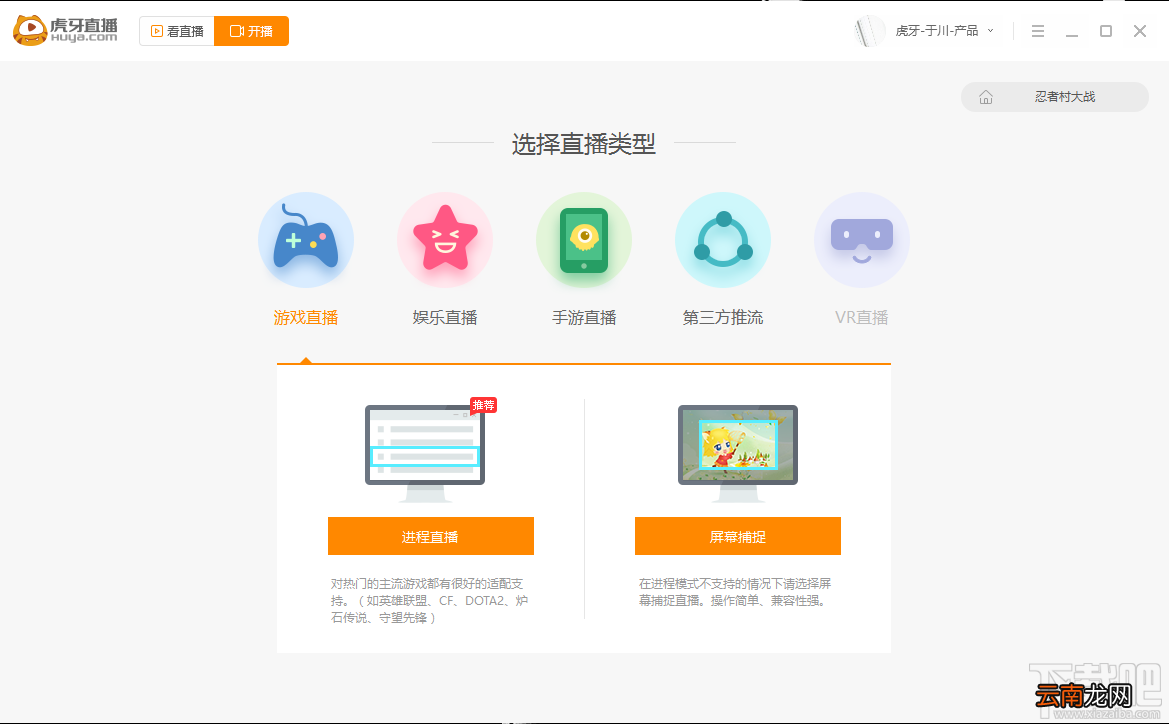虎牙YY直播电脑版怎么使用?虎牙直播pc端教程