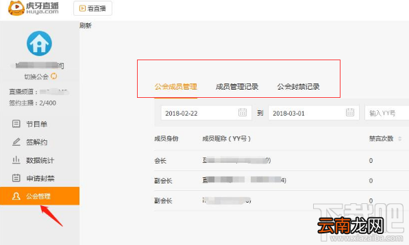 虎牙直播电脑版怎么管理公会？怎么查询公会信息？