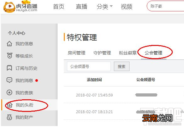 虎牙直播电脑版怎么管理公会？怎么查询公会信息？