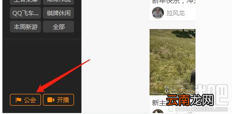 虎牙直播电脑版怎么管理公会？怎么查询公会信息？