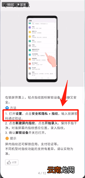 华为mate20pro设置指纹解锁具体操作方法