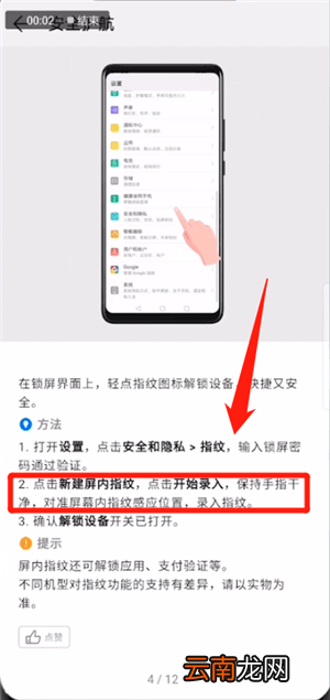 华为mate20pro设置指纹解锁具体操作方法