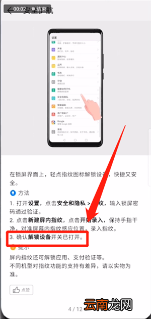 华为mate20pro设置指纹解锁具体操作方法