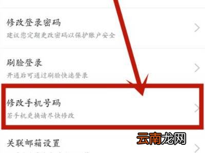 京东账号手机号换了怎么办