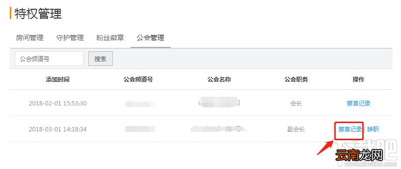 虎牙直播公会怎么禁言成员？