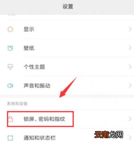 小米9se设置指纹解锁具体操作方法