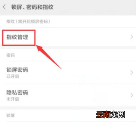 小米9se设置指纹解锁具体操作方法