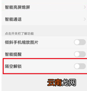 vivou1设置隔空解锁详细操作方法