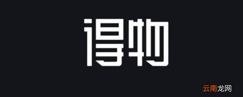 得物可以微信支付吗 得物可以使用微信支付吗
