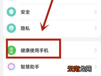 华为手机健康模式怎么解除