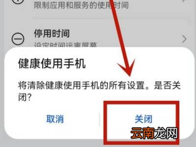 华为手机健康模式怎么解除
